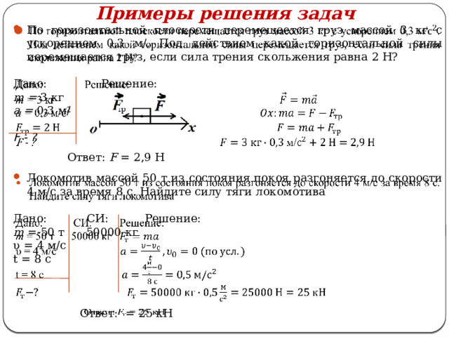 Презентация "Второй закон Ньютона"