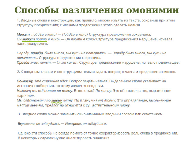 Способы различения омонимии 