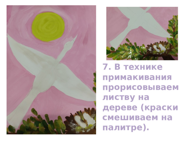 7. В технике примакивания прорисовываем листву на дереве (краски смешиваем на палитре). 