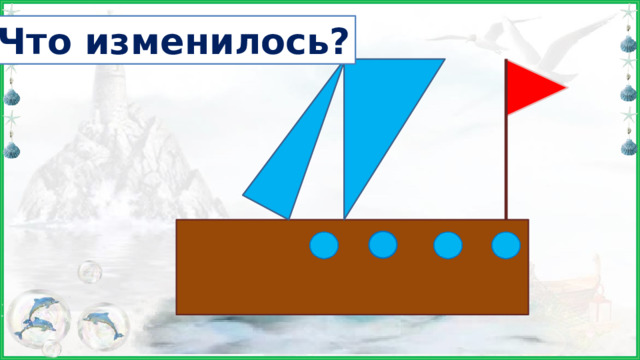 Что изменилось? Появился ещё один круг (иллюминатор)  