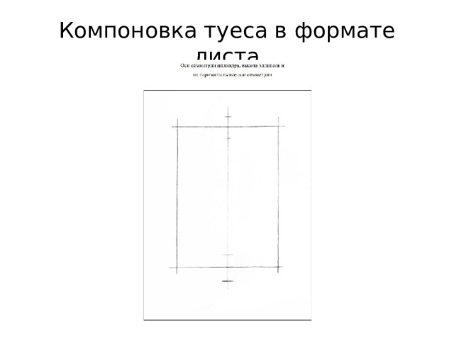 Компоновка туеса в формате листа 
