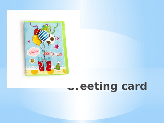 Greeting card 