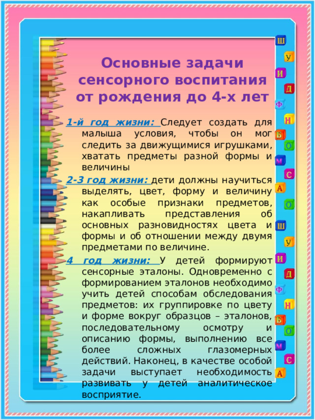 Представление опыта работы по проекту "Сенсорное развитие детей раннего возраста
