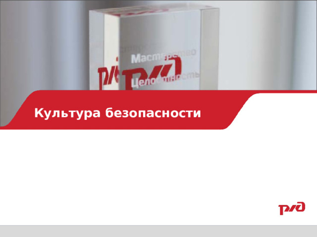  Культура безопасности Р азработка авторской методики преподавания предмета 