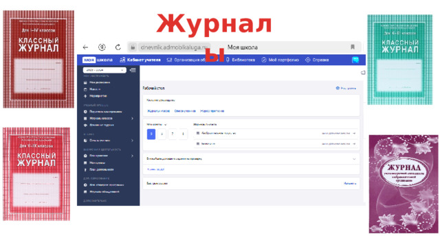Журналы 