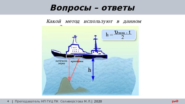 30.08.24 Вопросы – ответы Какой метод используют в данном случае? | Преподаватель НП ГУЦ ПК Селиверстова М.Л. | 2020  Заседание технического совета 29.03.2019 