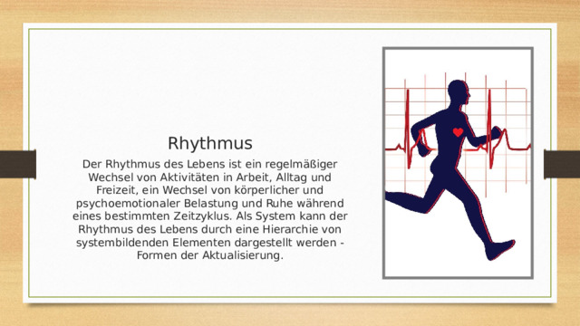 Rhythmus Der Rhythmus des Lebens ist ein regelmäßiger Wechsel von Aktivitäten in Arbeit, Alltag und Freizeit, ein Wechsel von körperlicher und psychoemotionaler Belastung und Ruhe während eines bestimmten Zeitzyklus. Als System kann der Rhythmus des Lebens durch eine Hierarchie von systembildenden Elementen dargestellt werden - Formen der Aktualisierung. 