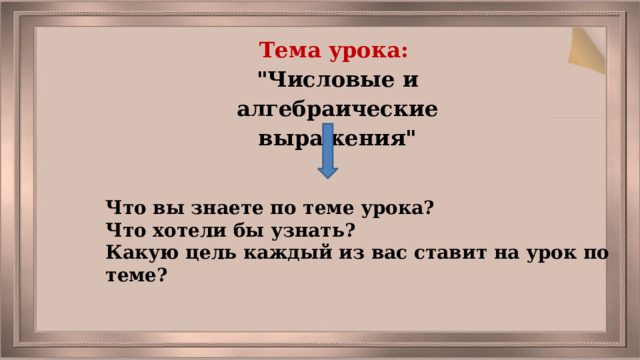 Тема урока: 