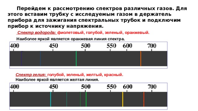 Почему отличаются спектры различных газов. Спектральные трубки. Прибор для зажигания спектральных трубок. Как подключить спектральные трубки. Спектральная трубка с водородом.