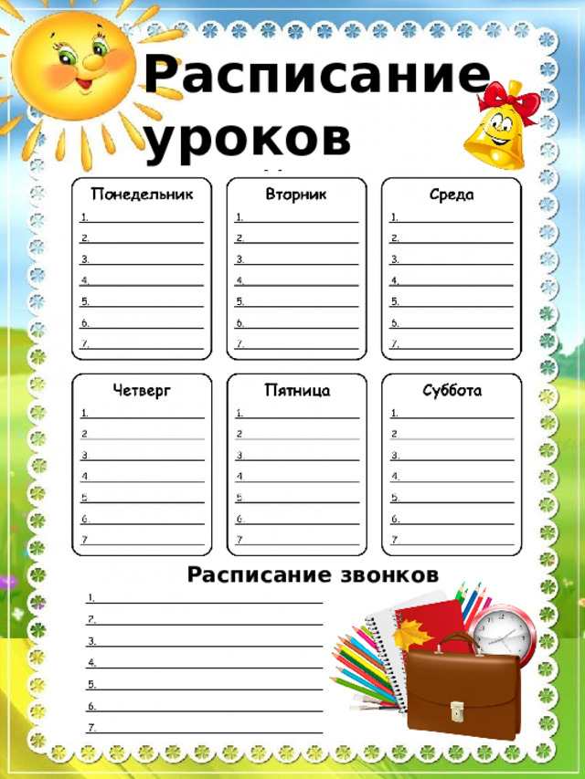 Расписание уроков Расписание звонков 