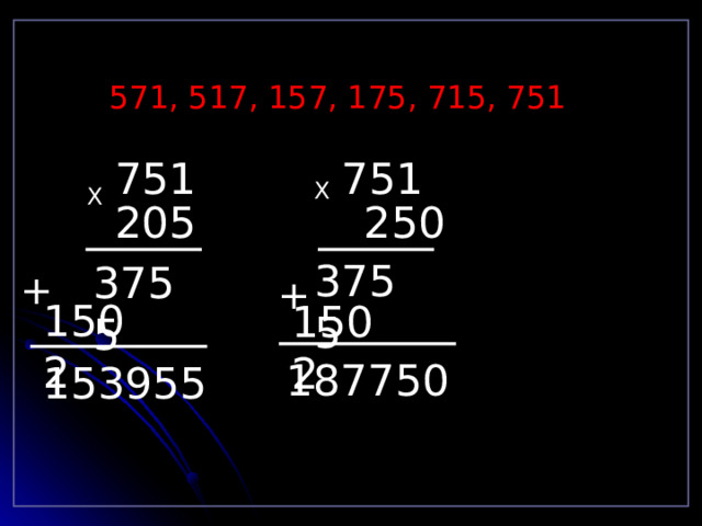 571, 517, 157, 175, 715, 751   751 751 Х Х 250 205 3755 3755 + + 1502 1502 187750 153955 