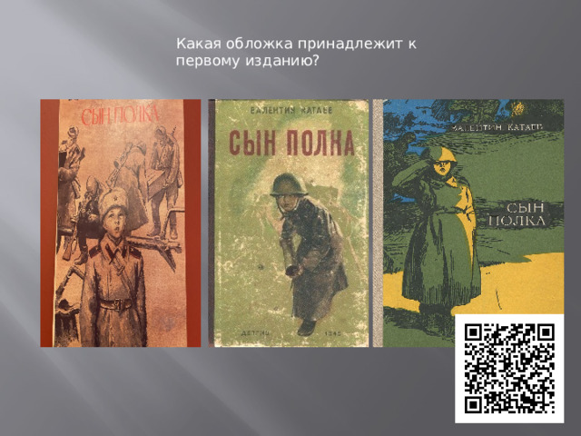 Какая обложка принадлежит к первому изданию? 