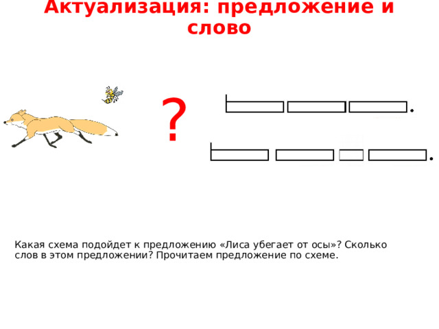 Предложения лисьи