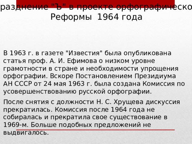 Упразднение 
