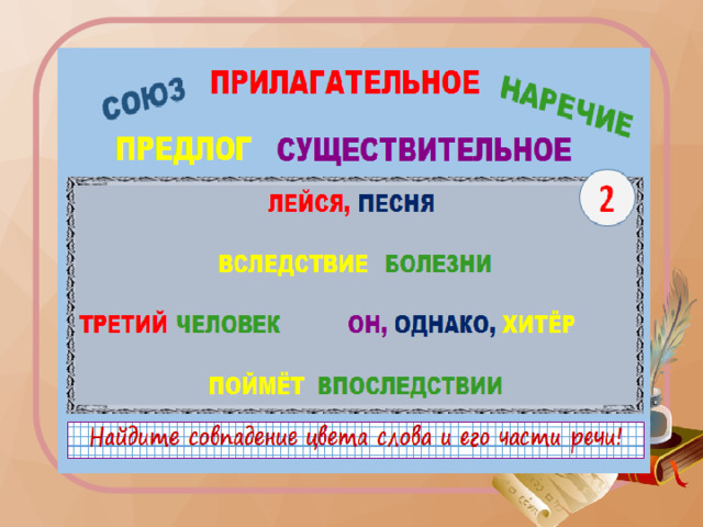 Лингвистическая разминка  