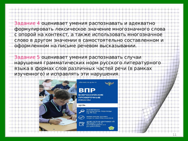 Задание 4 Задание 5  