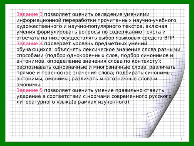 Задание 3 Задание 4 Задание 5  