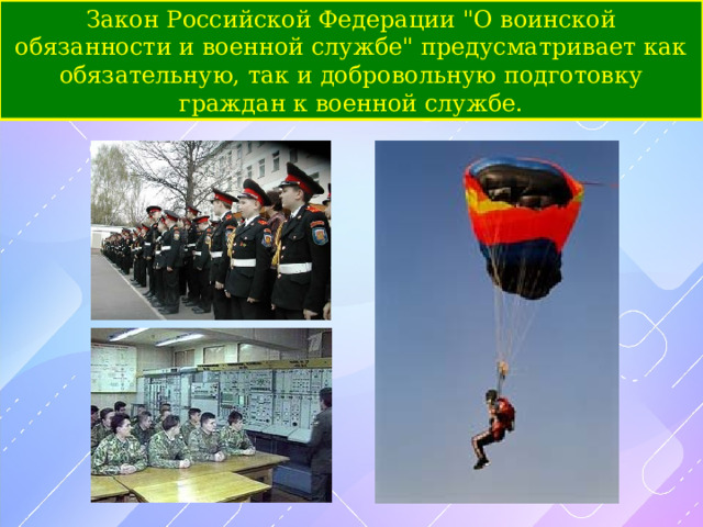 Закон Российской Федерации 
