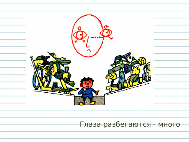 Глаза разбегаются - много 