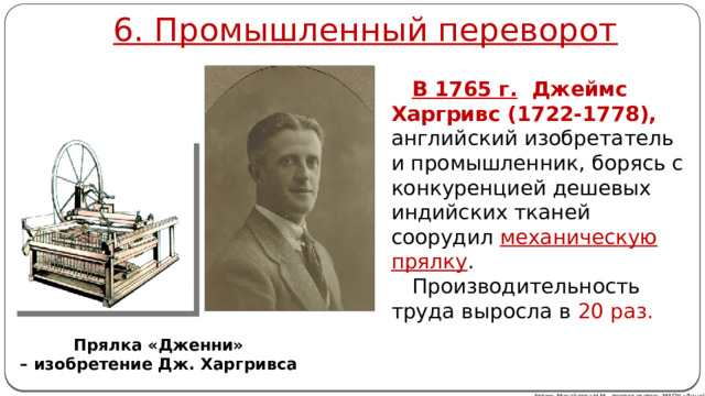 Изобретение летучего челнока промышленный переворот в англии. Джон кей изобретение летучего челнока. Джон кей изобретение летучего челнока. 1733 год «летучий челнок» джон кей. Джон кей летучий челнок.
