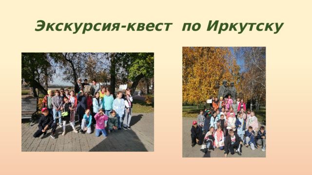  Экскурсия-квест по Иркутску 