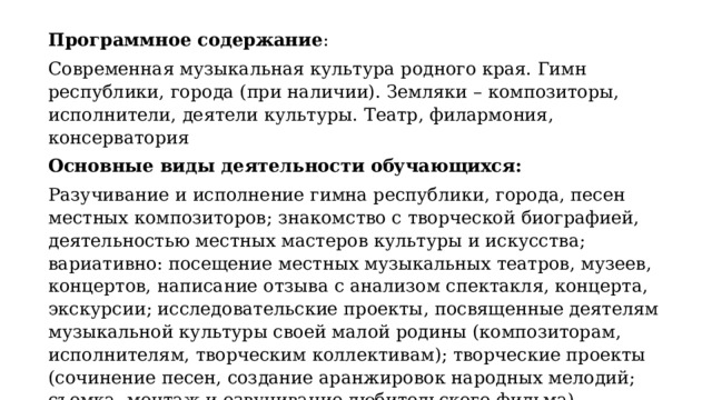 Музыкальные традиции родного края. Современная музыкальная культура родного края 8 класс. Музыкальная культура родного края доклад. Современная музыкальная культура родного края 8 класс. Музыкальные традиции родного края.