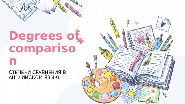 Degrees of comparison СТЕПЕНИ СРАВНЕНИЯ В АНГЛИЙСКОМ ЯЗЫКЕ 