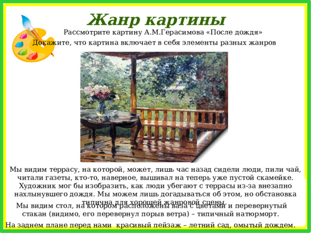  За эту картину в 1937 художник получил Гран-при Всемирной выставки в Париже. А.М.Герасимов вспоминал: 
