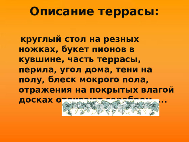 Жанр картины Рассмотрите картину А.М.Герасимова «После дождя» Что изобразил художник? Что это? Жанровая сцена без людей? Натюрморт? Пейзаж? Эта картина включает в себя элементы разных жанров и тем интересна. 