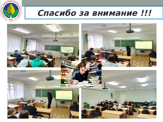 Спасибо за внимание !!!   