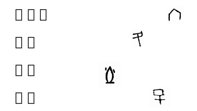 孙 仔 字   家 室   冬 夏   地 堂 