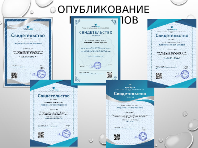 Опубликование материалов 