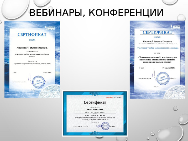 Вебинары, конференции Вебинары, конференции 