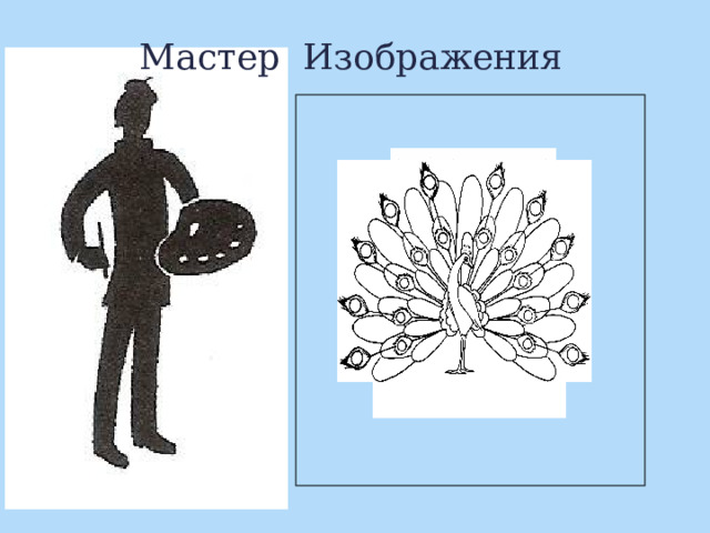 Мастер Изображения 
