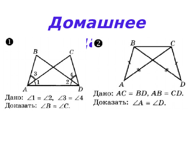 Домашнее задание: 