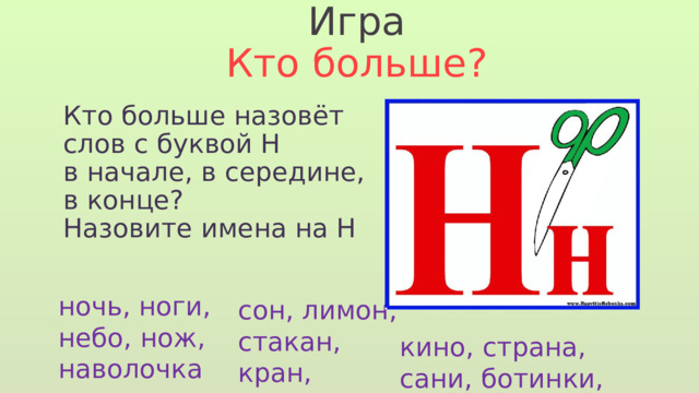 Слова в которых один согласный звук. Буквы обозначающие согласные звуки 2 класс в русском языке. Слова с мягким согласным звуком. Слова где согласные звуки мягкие. Буквы обозначающие мягкие согласные.