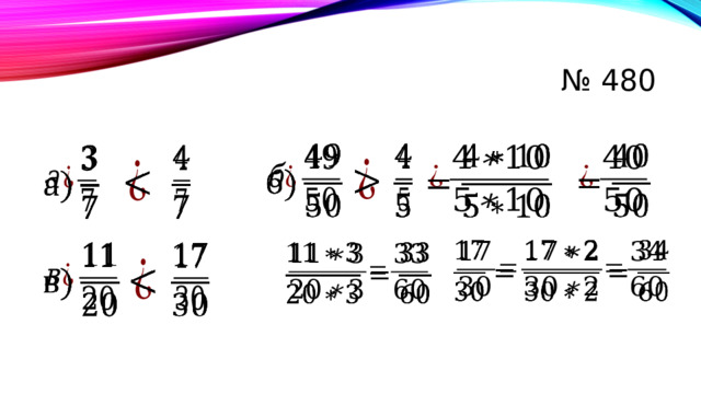 № 480                           