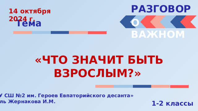 Октябрь 2024г