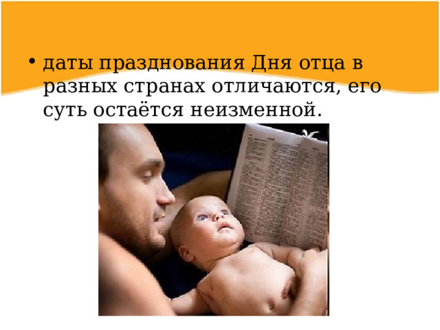 даты празднования Дня отца в разных странах отличаются, его суть остаётся неизменной.  