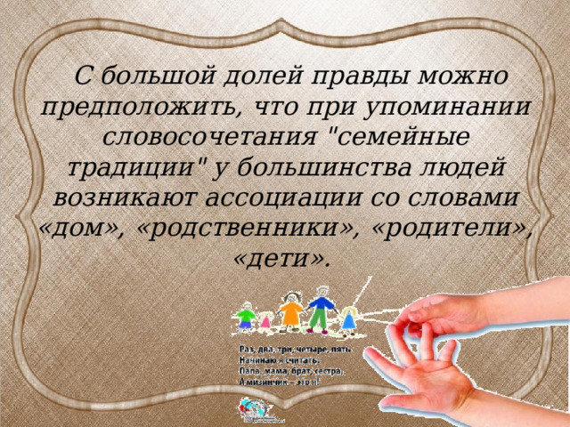  С большой долей правды можно предположить, что при упоминании словосочетания 