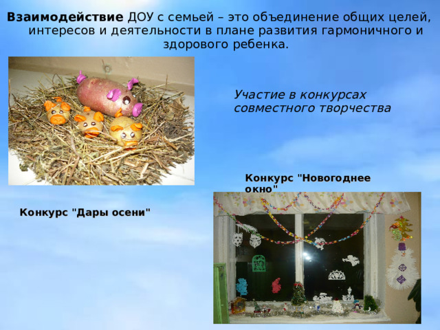 Цель:   использовать возможности социума для создания единой воспитательно-образовательной системы. Задачи: -Формировать способность адекватно ориентироваться в доступном социальном окружении. -Развивать коммуникативные способности, доброжелательность к окружающим, готовность к сотрудничеству и самореализации. -Воспитывать желание развивать активную гражданскую позицию, участвовать в жизни детского сада, родного посёлка. -Научить детей использовать навыки социального партнерства для гармоничного развития личности. -Создать возможность обеспечения эмоционального благополучия детей. -Создать социальные условия для обеспечения здоровья воспитанников.  