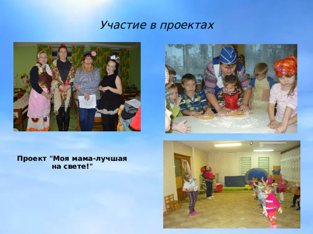 Участие в досуговых мероприятиях  