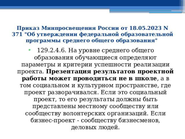 Приказ Минпросвещения России от 18.05.2023 N 371 