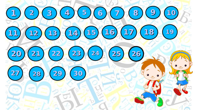 20 21 23 24 26 28 17 5 2 9 10 8 4 7 3 1 6 19 18 16 15 14 13 12 11 22 25 27 29 30 