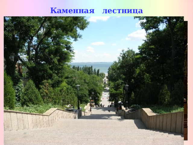 Каменная лестница 