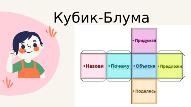 Кубик-Блума 