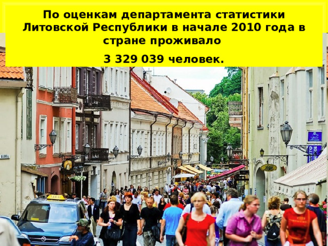 По оценкам департамента статистики Литовской Республики в начале 2010 года в стране проживало 3 329 039 человек. 