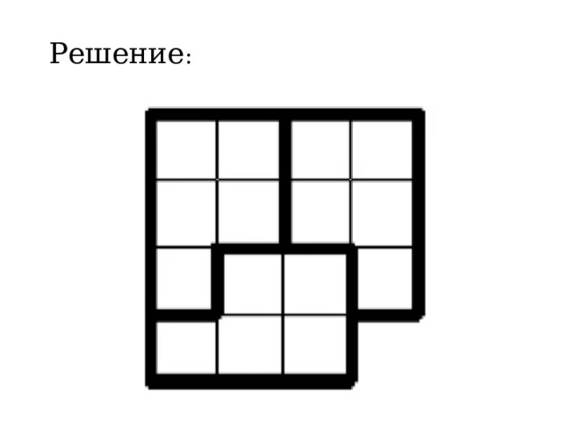 Решение : 