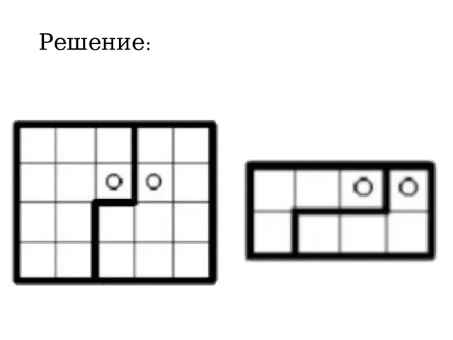 Решение : 