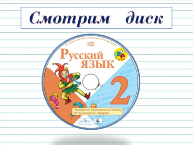 Выбери многозначные слова (омонимы). Назовите значение слова ЗАЯЦ. Какого человека называют зайцем? 